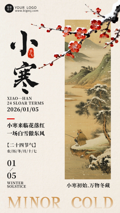 中国风小寒节气宣传海报 模板ID：775144