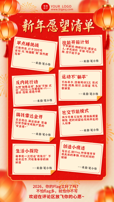 红色喜庆新年愿望清单宣传海报 模板ID:775145