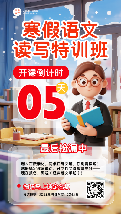 寒假班开课倒计时海报 模板ID：775169