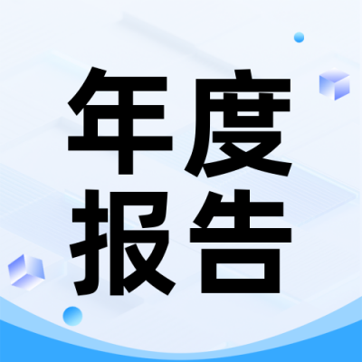 校园服务年度数据报告蓝色公众号次图 模板ID：775149