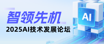 科技技术发展论坛蓝色简约公众号首图 模板ID:775152
