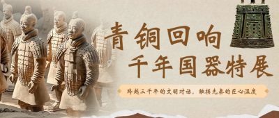博物馆青铜器展览活动宣传简约棕色公众号首图 模板ID:775154