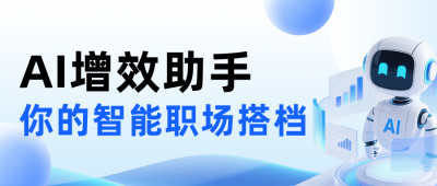 职场AI工具使用培训蓝色简约公众号首图 模板ID:775158