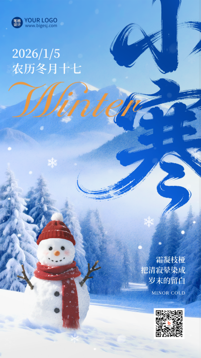 小寒节气实景宣传海报 模板ID：775182