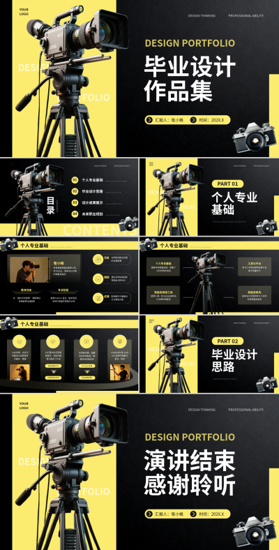 黑黄色毕业设计作品集PPT模板 模板ID:775221
