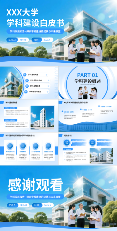 商务风蓝色XXX大学学科建设白皮书ppt模板 模板ID：775233