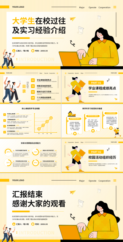 黄色扁平风大学生在校过往及实习经验介绍PPT 模板ID:775231