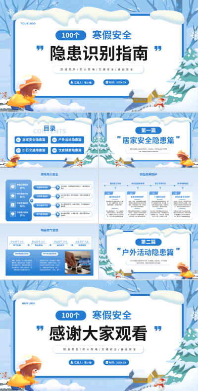 蓝色卡通风100个寒期安全隐患识别指南PPT 模板ID：775235