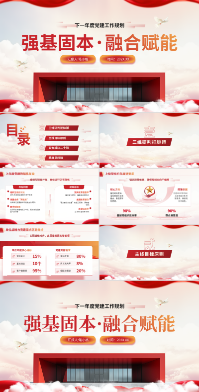 红橙色政务风下一年度党建工作规划 模板ID:775242