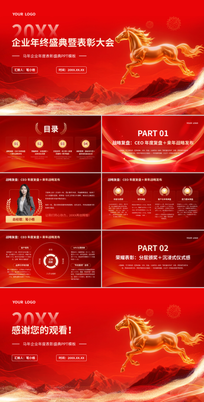 红色商务风企业年终盛典暨表彰大会PPT模板 模板ID：775244
