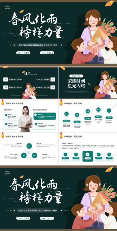 绿色学术风优秀教师颁奖典礼PPT模板 模板ID：775246