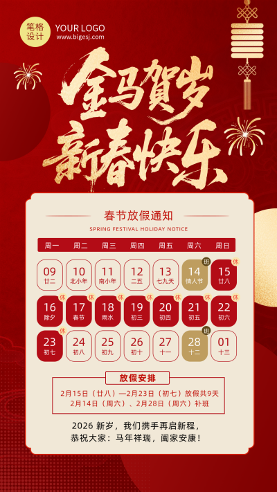 春节放假通知简约红色宣传海报 模板ID：775272