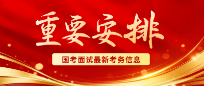 新闻资讯国考教育政策解读宣传公众号首图 模板ID：775268