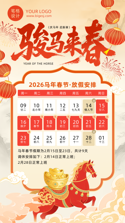 马年春节放假通知简约宣传海报 模板ID：775273