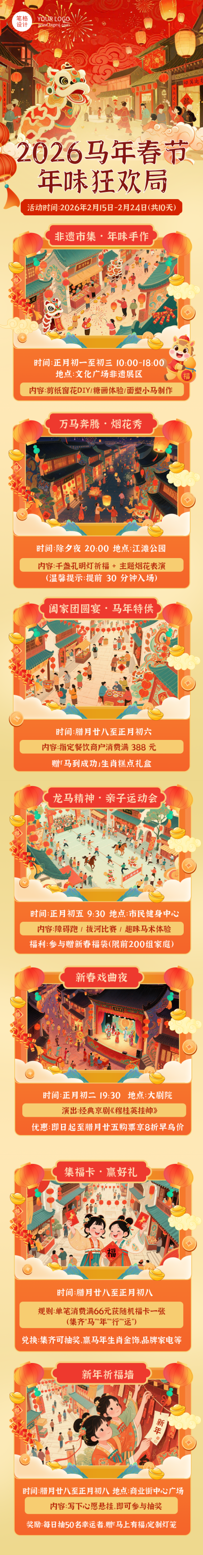 2026马年新年春节活动简约橙色公众号长图 模板ID:775275