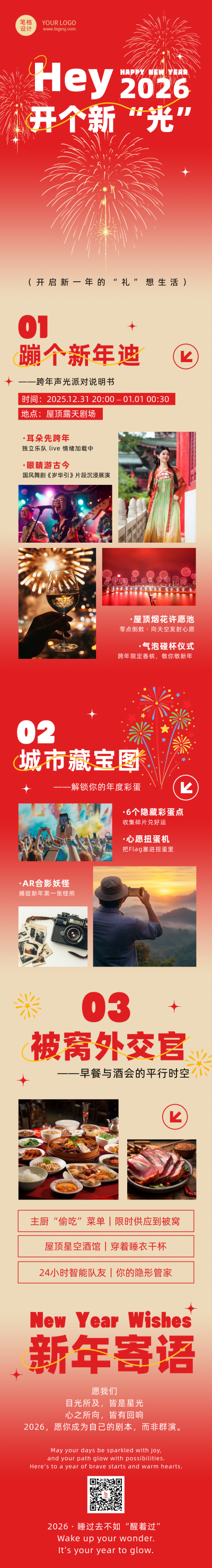 春节新年祝福活动宣传简约公众号长图 模板ID：775276