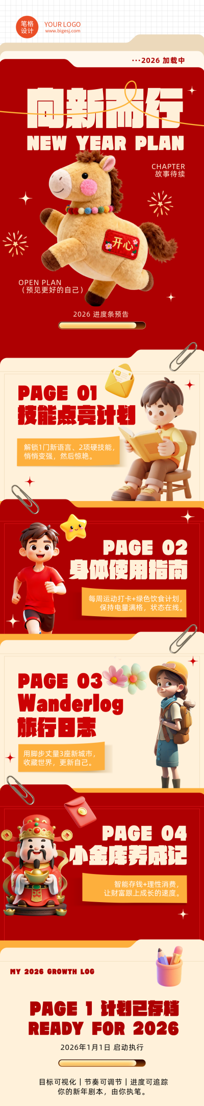 新年计划清单励志红色简约公众号长图 模板ID:775278