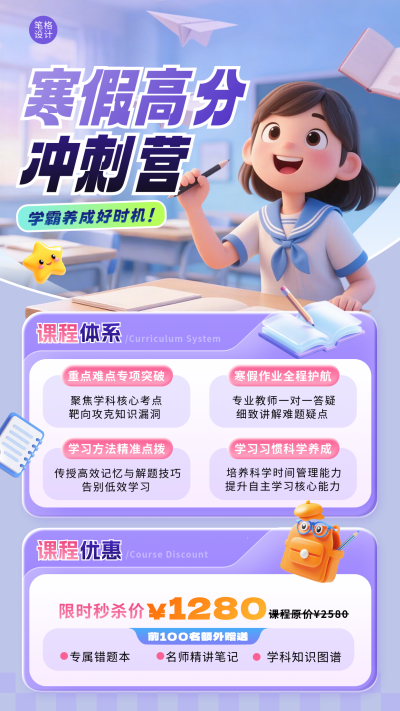 紫色3D寒假课程促销宣传海报 模板ID：775282