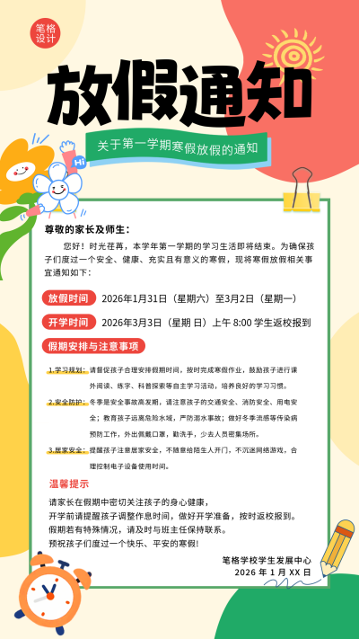 简约黄色寒假放假通知宣传海报 模板ID:775286