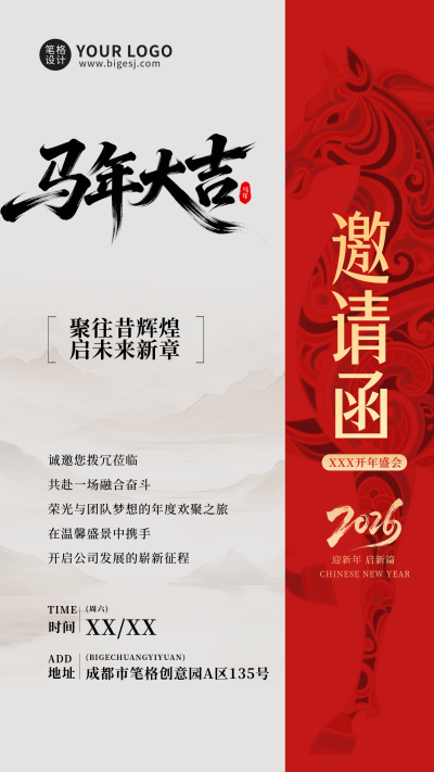 简约中国风年会邀请函流程宣传海报 模板ID：775287