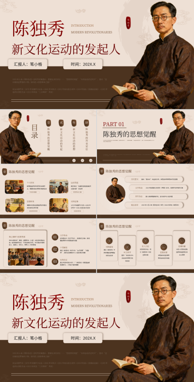 棕色中国风新文化运动人物介绍PPT模板 模板ID：775333