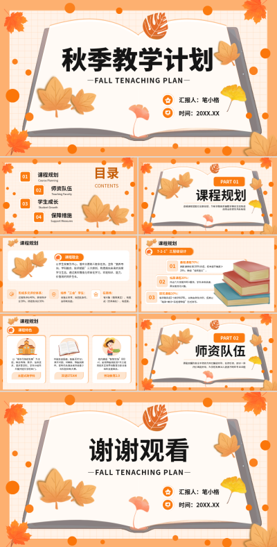 橙色卡通教育教学计划通用ppt模板 模板ID:775338