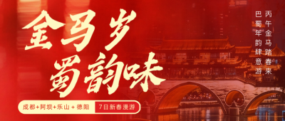 春节旅游红色简约公众号首图 模板ID：775325