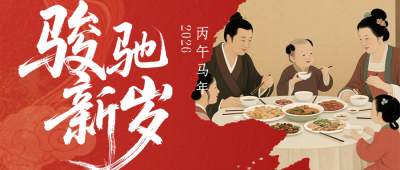 2026马年春节新年祝福简约古风公众号首图 模板ID：775329