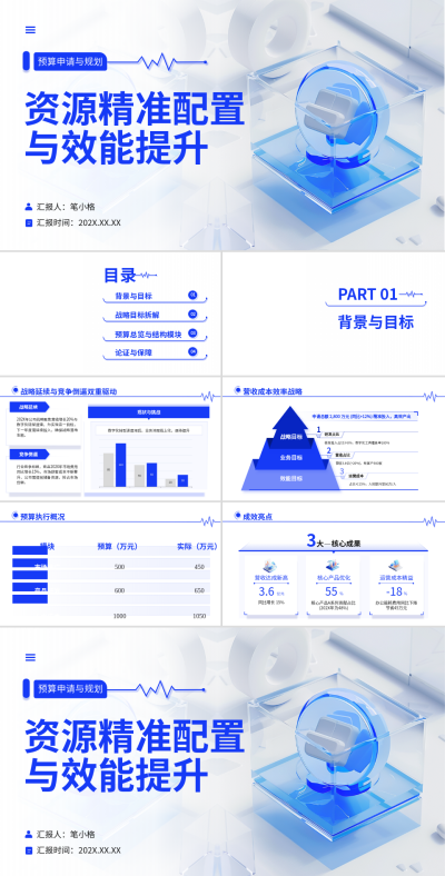 蓝色商务风下年度预算申请与规划PPT模板 模板ID:775344