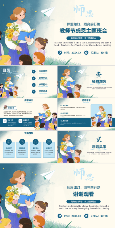 蓝色卡通教师节感恩主题班会ppt 模板ID：775345