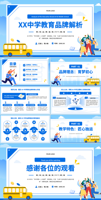 蓝色扁平风教育品牌解析PPT 模板ID:775349