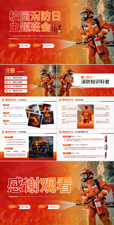 橙色商务风校园消防日主题班会ppt 模板ID：775371