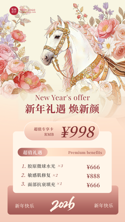 马年美妆美业活动促销宣传海报 模板ID:775428