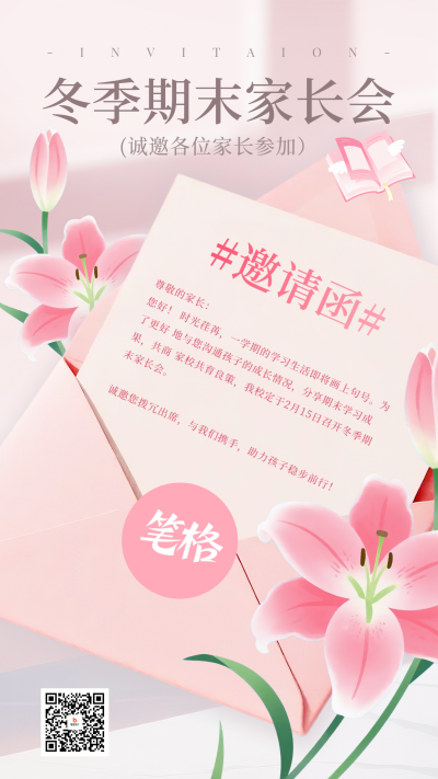 冬季期末家长会邀请函手机海报 模板ID：775426