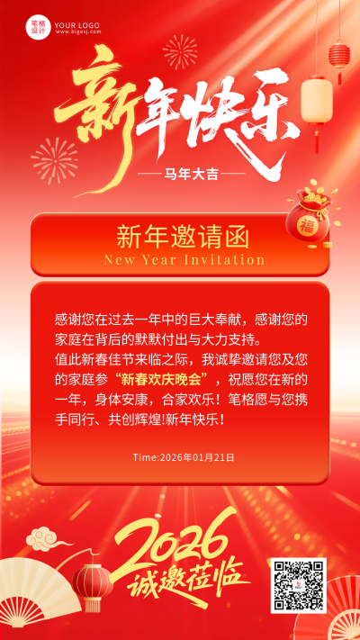 红色质感春节新年邀请函海报 模板ID:775425
