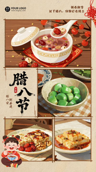 腊八节手绘怀旧风祝福海报 模板ID:775359