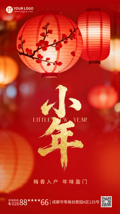 红色小年实景灯笼祝福海报 模板ID：775365