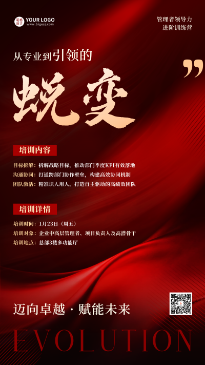 企业培训课程宣传海报 模板ID:775368