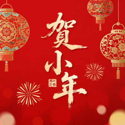 红色小年灯笼祝福公众号次图 模板ID：775364