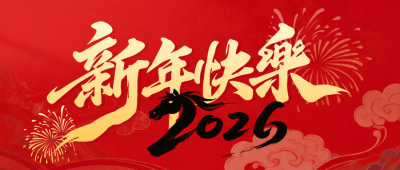春节新年祝福喜庆红色宣传公众号首图 模板ID：775374