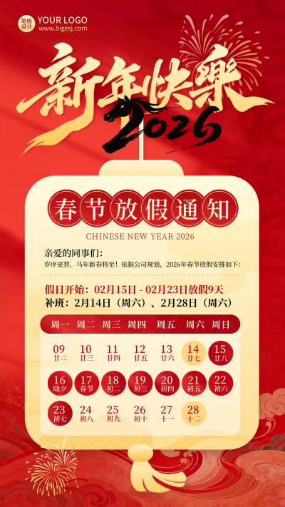 春节放假通知喜庆宣传海报 模板ID:775373