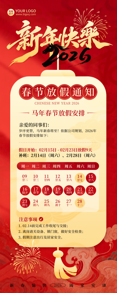 春节放假通知喜庆宣传长图海报 模板ID：775372