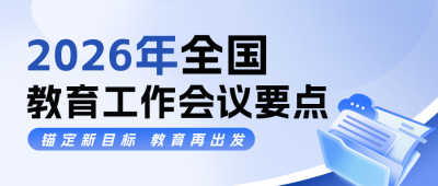 紫色全国教育工作会议宣传公众号首图 模板ID：775402