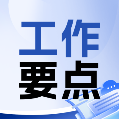 紫色全国教育工作会议宣传公众号次图 模板ID：775403