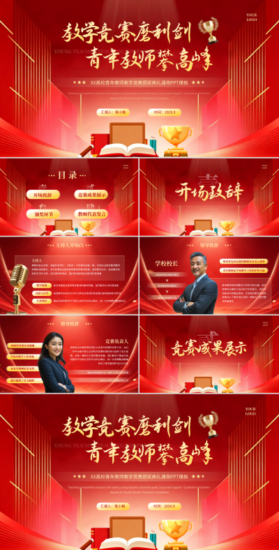 红色商务风青年教师教学竞赛颁奖PPT模板 模板ID:775405