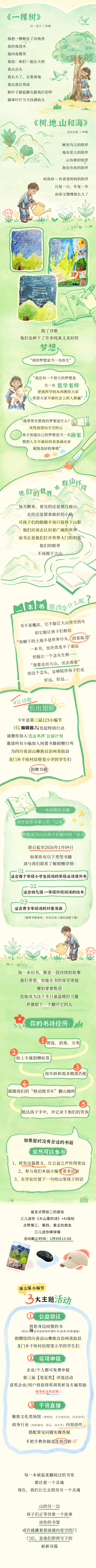 小编节绿色黄色读书书本捐赠手绘海报 模板ID:775411
