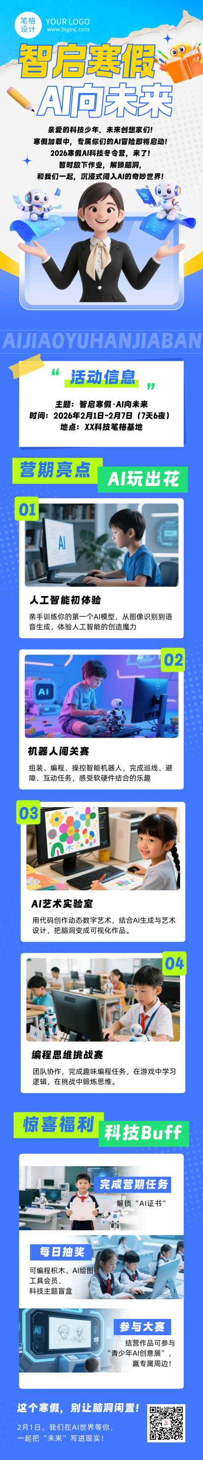 寒假AI科技冬令营活动宣传蓝色简约公众号长图 模板ID:775474
