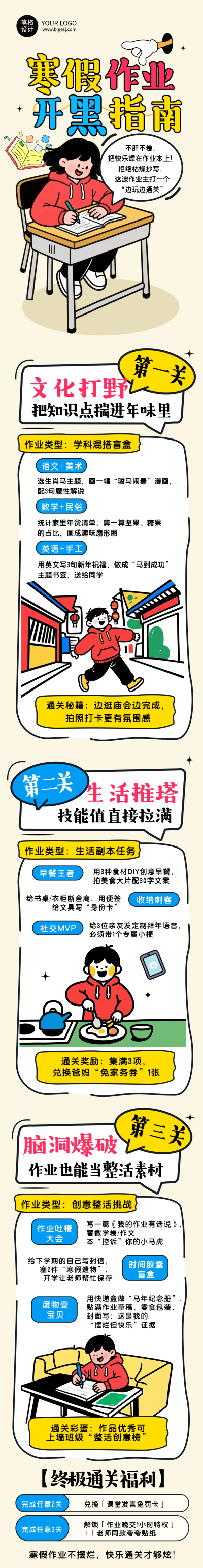 寒假作业创意清单简约卡通公众号长图 模板ID：775473
