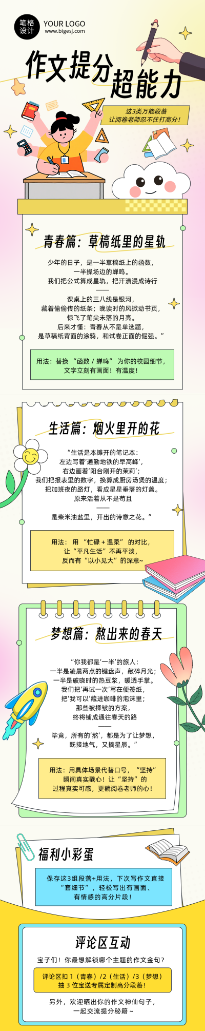 高分作文段落精选简约公众号长图 模板ID：775471