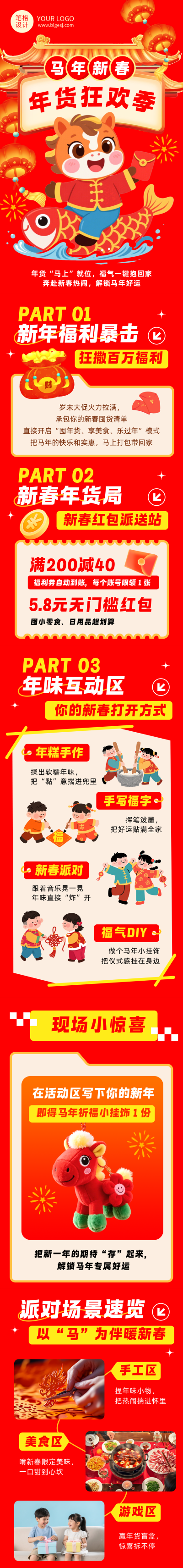 年货节促销活动红色简约公众号长图 模板ID:775466